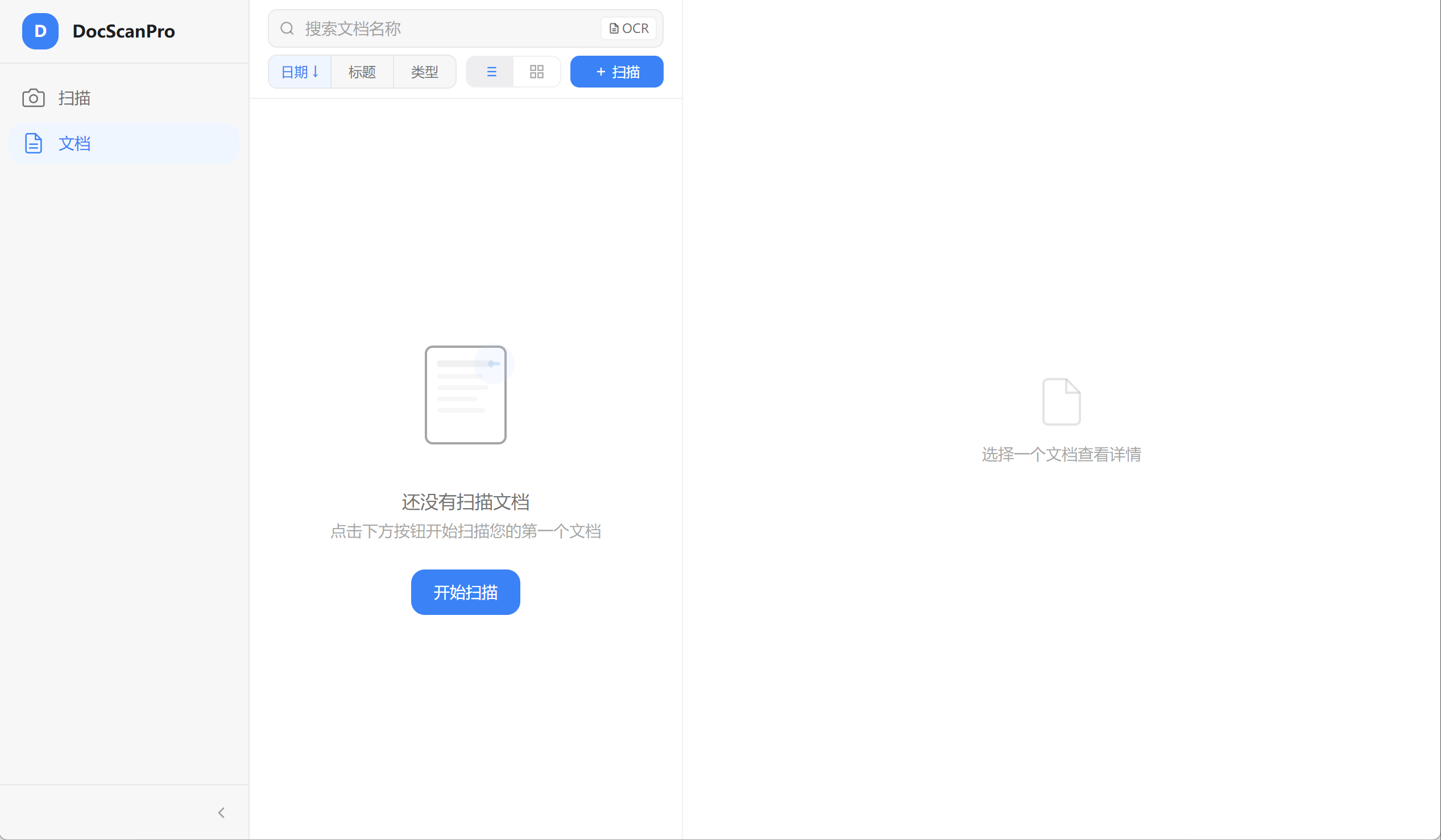 DocScanPro 产品界面
