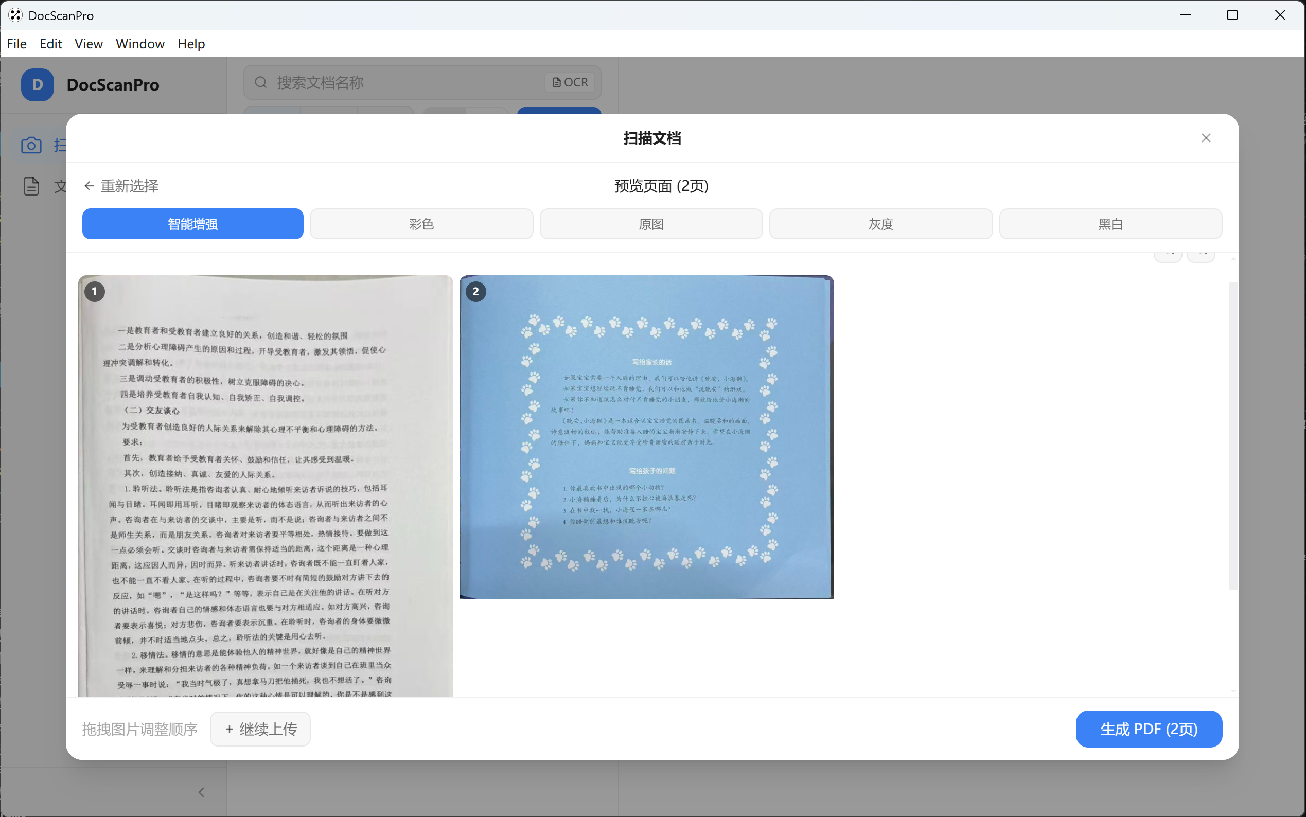 AI 自动处理文档