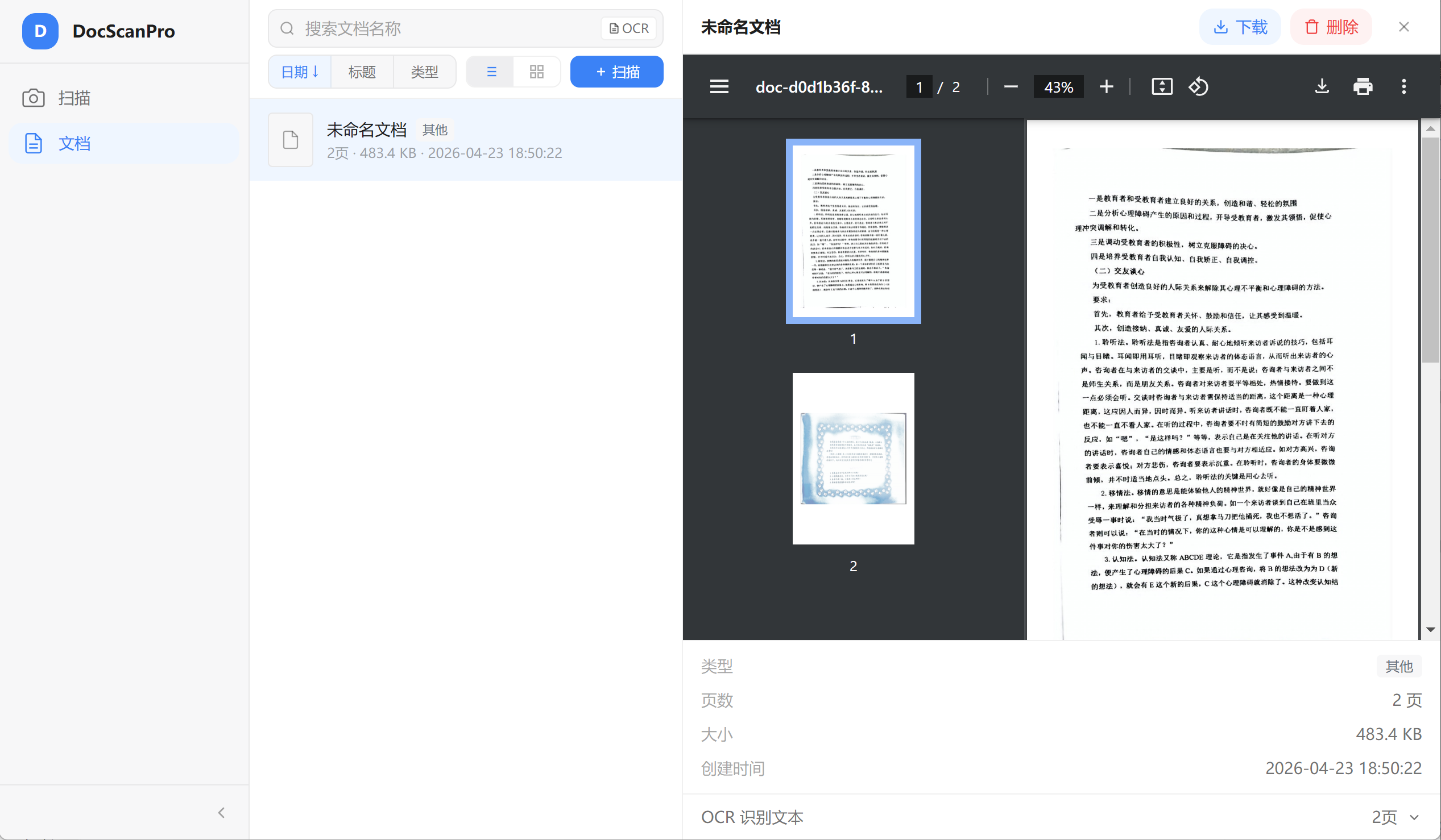 导出可搜索PDF