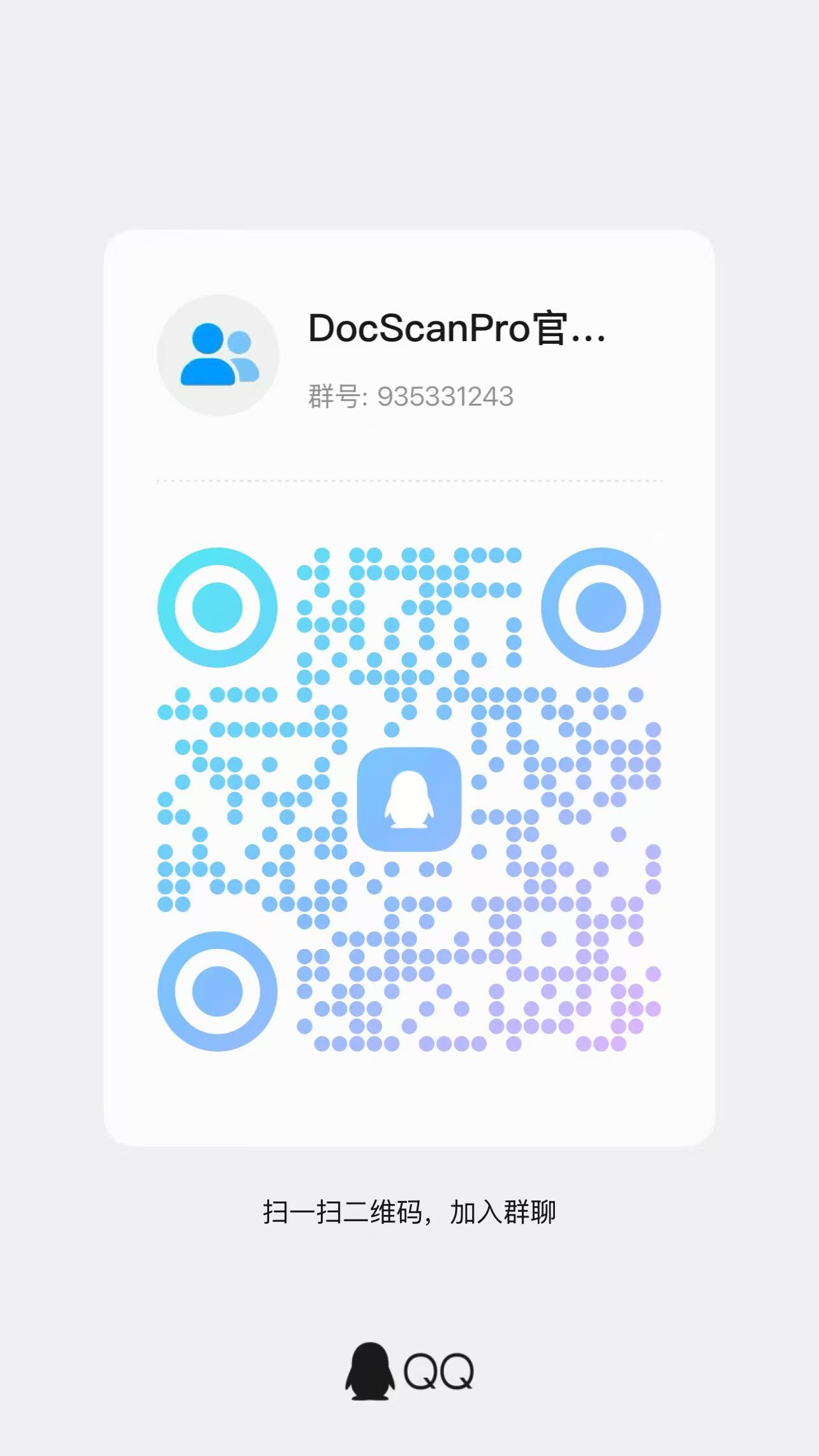QQ群二维码